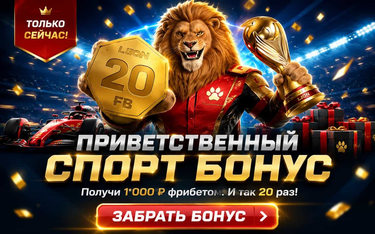 Промо LEON